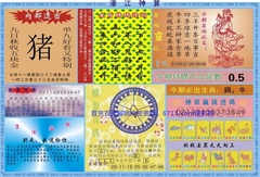 濠江神算B